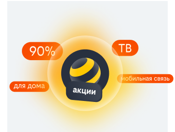 акции билайн в Среднеуральске